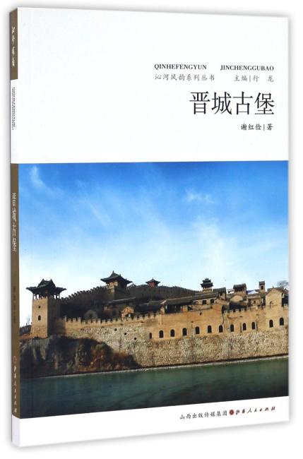 晋城古堡