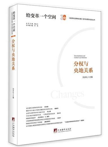 分权与央地关系