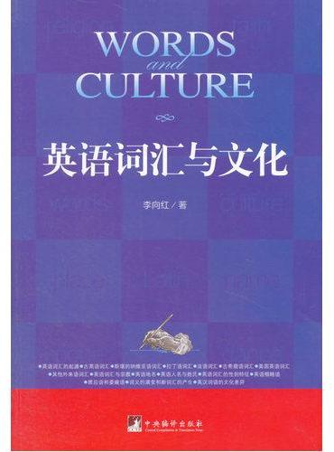 英语词汇与文化