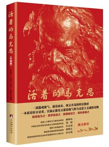 活着的马克思（升级版）