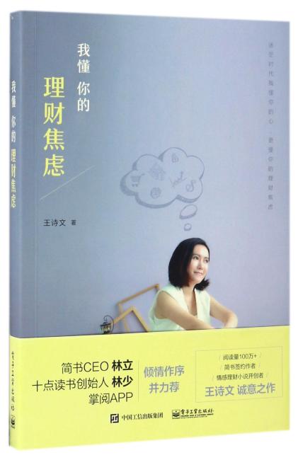 我懂你的理财焦虑