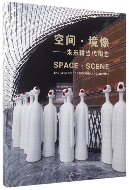空间·境像：朱乐耕当代陶艺