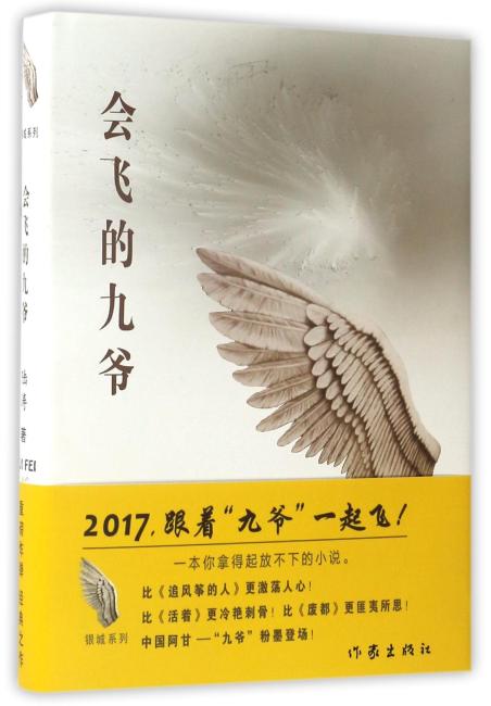 会飞的九爷