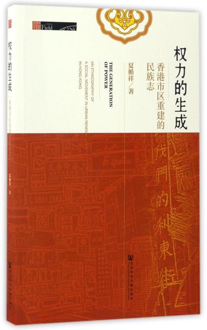 权力的生成