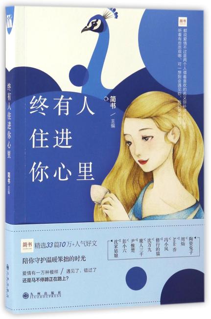 终有人住进你心里