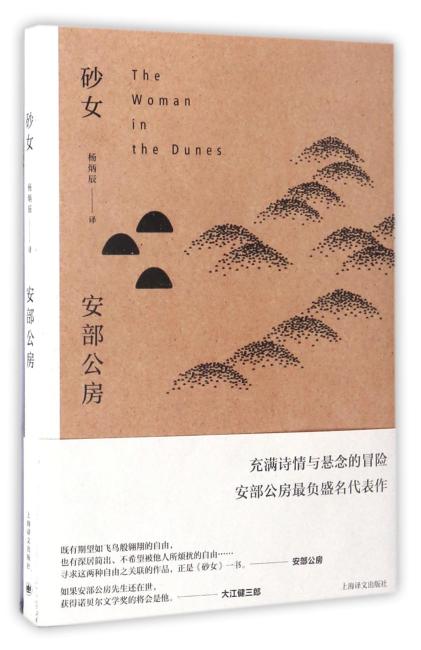 砂女（安部公房作品系列）