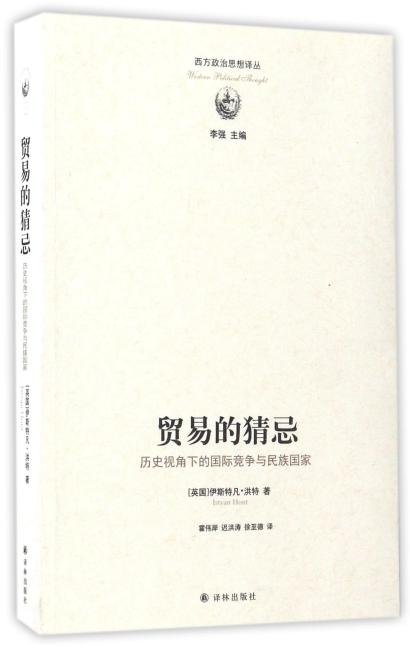 贸易的猜忌