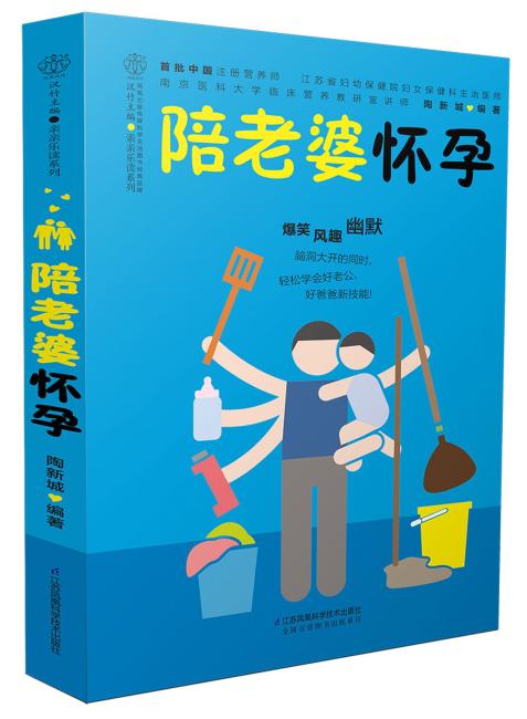 陪老婆怀孕
