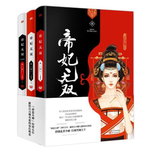 帝妃无双（全三册）