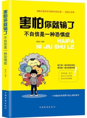 害怕你就输了：不自信是一种恐惧症