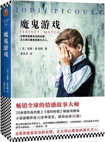 魔鬼游戏