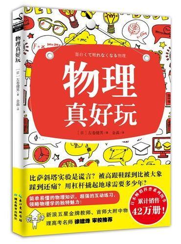 物理真好玩