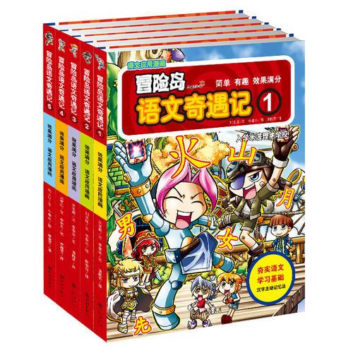 冒险岛语文奇遇记1-5