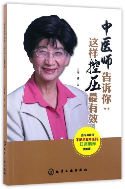 中医师告诉你：这样控压最有效