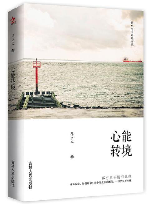 心能转境（你不反常，如何超常？换个角度重返困境，一切会大不相同。再穷也不能穷思维）