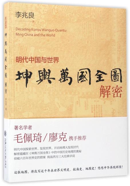 坤舆万国全图解密：明代中国与世界