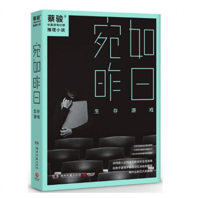 宛如昨日：生存游戏