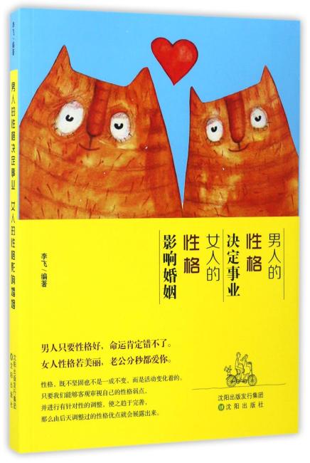 男人的性格决定事业，女人的性格影响婚姻