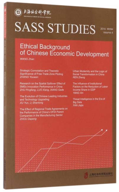 中国经济发展的伦理底蕴（英文版）