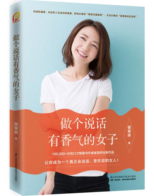 做个说话有香气的女子