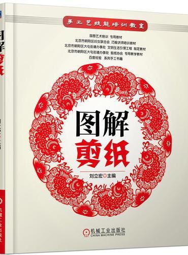 图解剪纸
