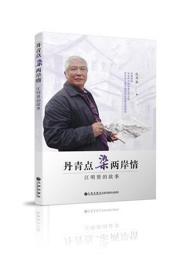 丹青点染两岸情