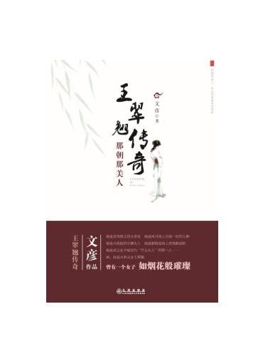 王翠翘传奇