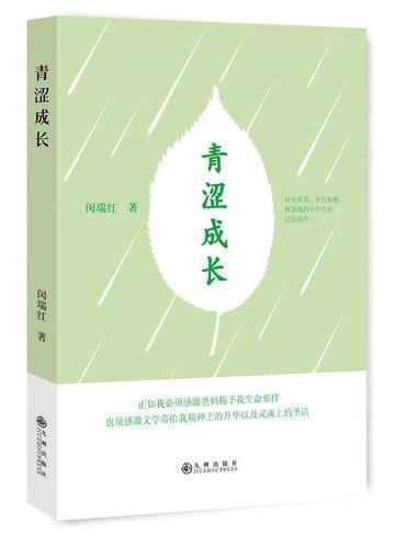 青涩成长
