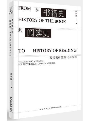 从书籍史到阅读史