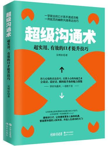 超级沟通术