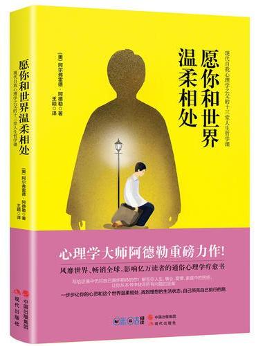 愿你和世界温柔相处