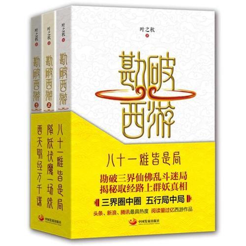勘破西游（全三册）