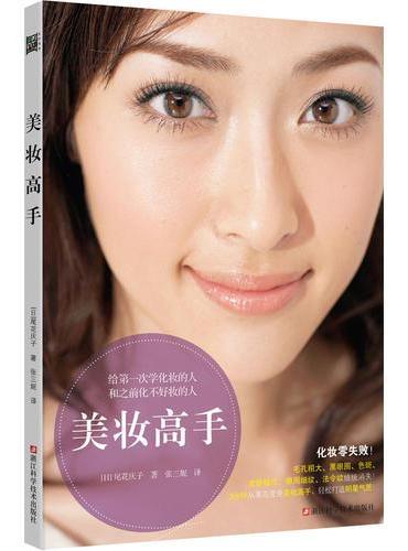 美妆高手
