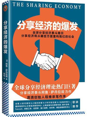 分享经济的爆发
