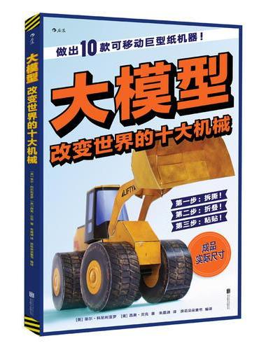 大模型：改变世界的十大机械