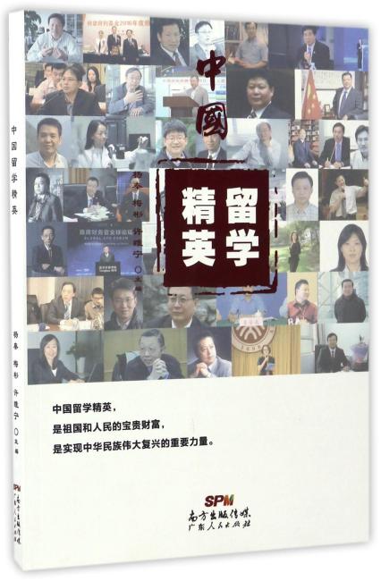 中国留学精英