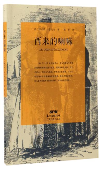 西来的喇嘛