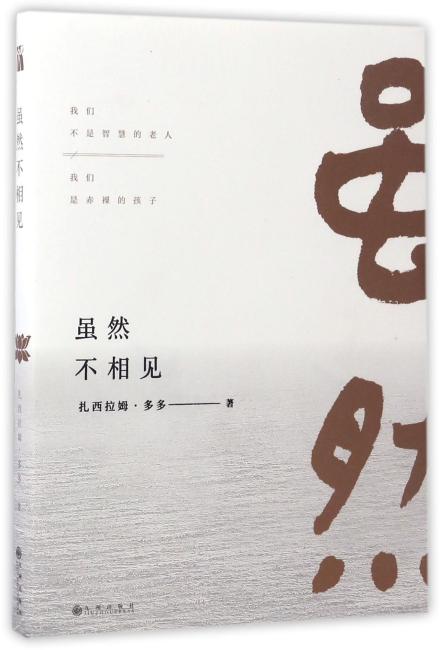 虽然不相见