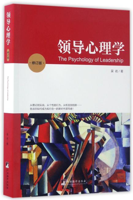 领导心理学