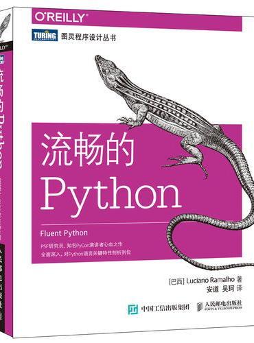 流畅的Python