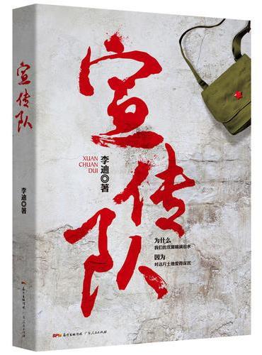宣传队：洗尽铅华，传递久违的纯真。纸上催泪剧真情上演，带回上世纪70年代那段纯爱如诗的日子。