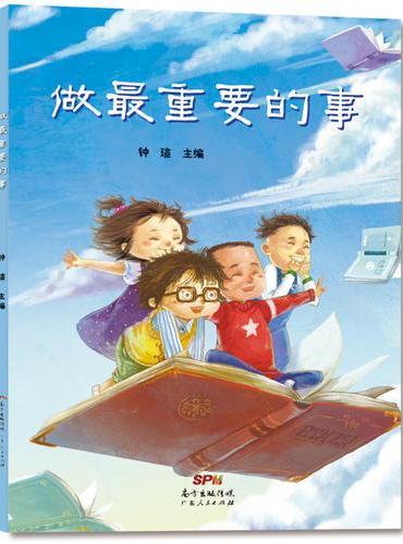 做最重要的事