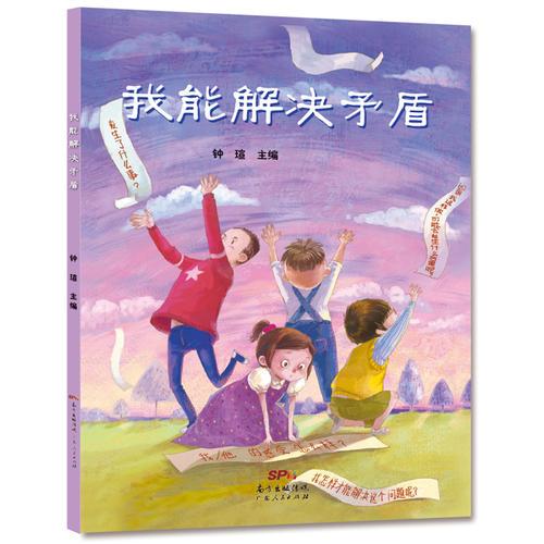 我能解决矛盾