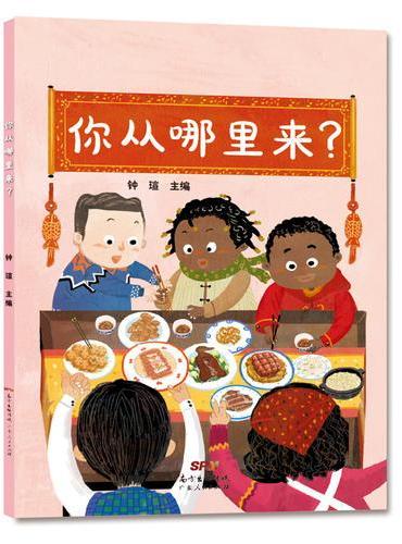 你从哪里来