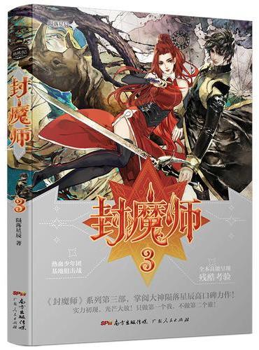 封魔师 3