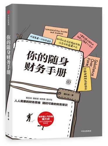 你的随身财务手册