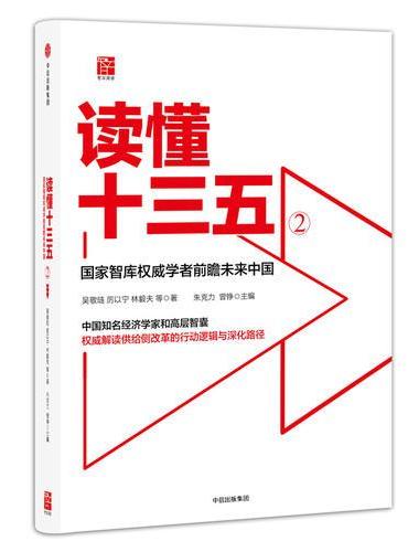 读懂十三五2：黑天鹅与新机遇
