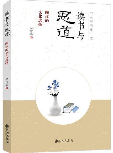 读书与思道