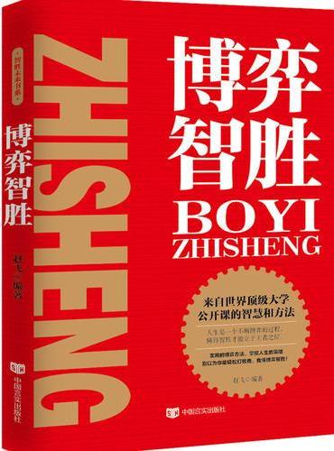 博弈制胜