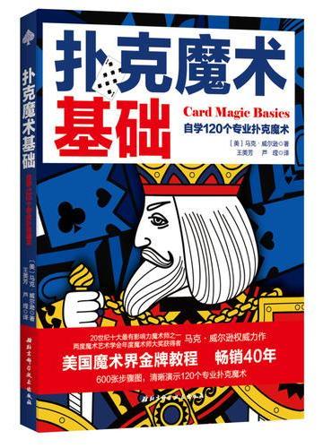 扑克魔术基础